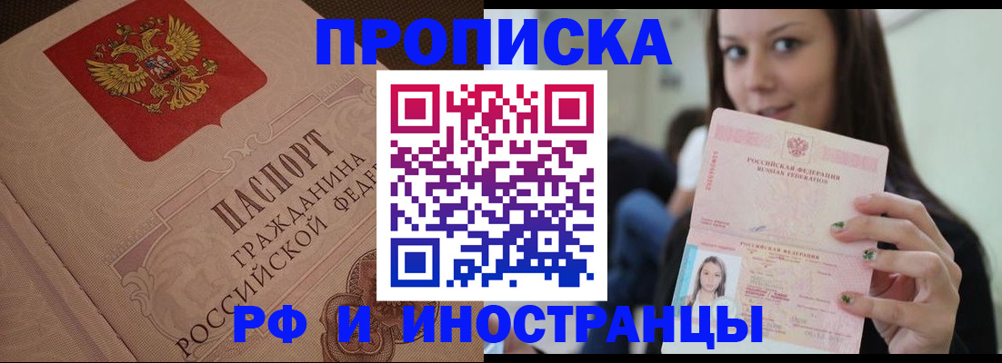 временная регистрация в квартире в Зее
