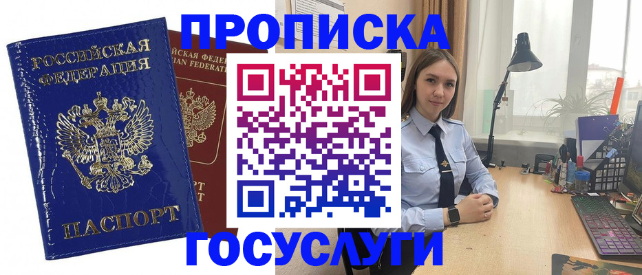 временная регистрация для школы в Зее