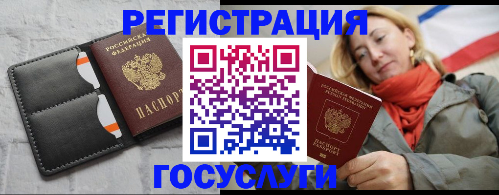 временная регистрация для школы в Зее