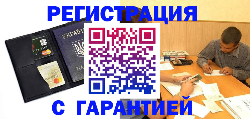 прописка штамп в Зее