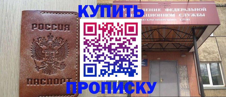 прописка регистрация в Зее